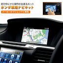 【AWESOME/オーサム】 ナビキット メーカーオプションナビ専用品 ホンダ フリードハイブリッド GP3(H23.11-H24.11)用 走行中にナビ操作が...