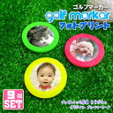 【9個セット】 写真 名入れ ができる! 蛍光 ゴルフマーカー UVプリント オリジナル ゴルフコンペ 景品 賞品 参加賞 記念品 販促品 ノベルティ オリジナ...