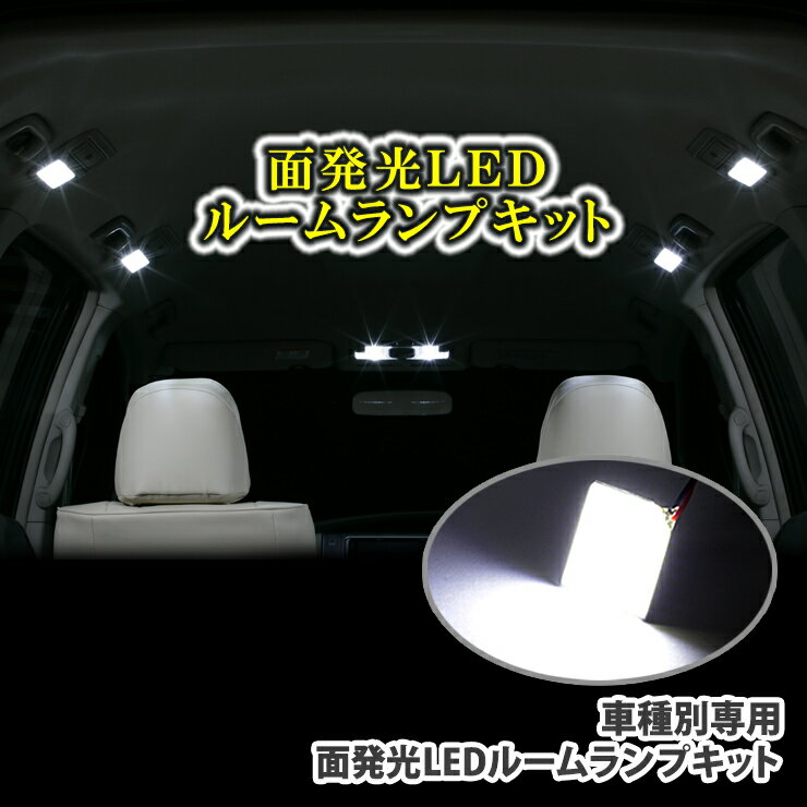 車種別専用設計 面発光ルームランプLED3点セット ニッサン ブルーバードシルフィG11（H17.12-H24.12）用 AWESOME