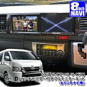 トヨタ 200系ハイエース(4型/5型/6型/7型/8型)ワイドボディ専用 7インチモニター付ダブルモニターキット (8インチナビ用) 【AWESOME/オーサ...
