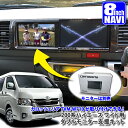トヨタ 200系 ハイエース 4型/5型/6型/7型/8型用 ダブルモニター支援キット(8インチナビ用) カロッツェリアTVM-W710のモニター専用パネル 【...
