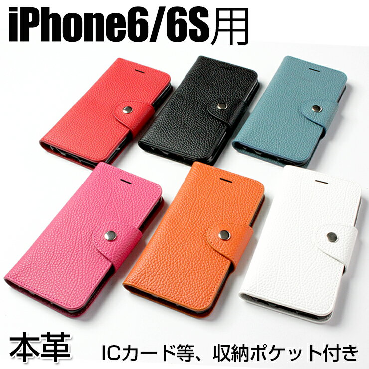 Rakuten - iPhone6専用ケース マルチカラータイプ（全6色） 手帳型 レザー アイフォンを傷や汚れから守る！ オレンジ/ブラック/ホワイト/ピンク/レッド/ライトブルー/ アイフォンカバー アイフォンケース