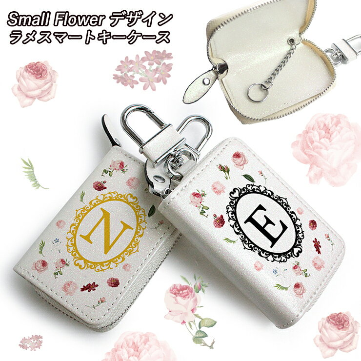 small flower イニシャル スマートキーケース ラメ イニシャル アルファベット プリント スマートキーカバー 箱入り プレゼント スマートキー キーケース 小花柄 花柄[シンプル/キーカバー/おしゃれ/かわいい]