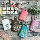 【全品最大10%OFFクーポン★マラソン】 名入れ スマートキーケース 花柄動物デザイン 本革 全27色 スマートキーカバー 箱付き プレゼント フラワーベア クマ ネコ イヌ スマートキー キーケース トヨタ ダイハツ レザーキーケース キーカバー キーケース スマートキー