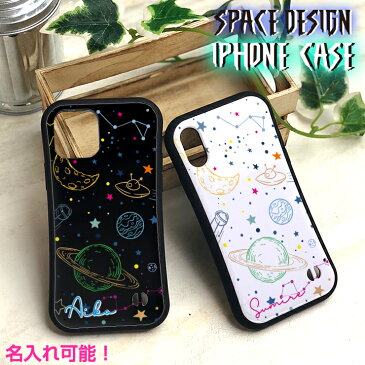【名入れ可能】 スペースデザイン スクエア iPhoneケース iPhone 12/12Pro/12mini/12ProMax/11/11pro/XsMax/XR/XS/X/8/7用 iPhoneXR iPhoneXS iPhone12 iPhone8 iPhone11Proおしゃれ プレゼント アイフォンカバー アイフォンケース アイホン 宇宙 かわいい
