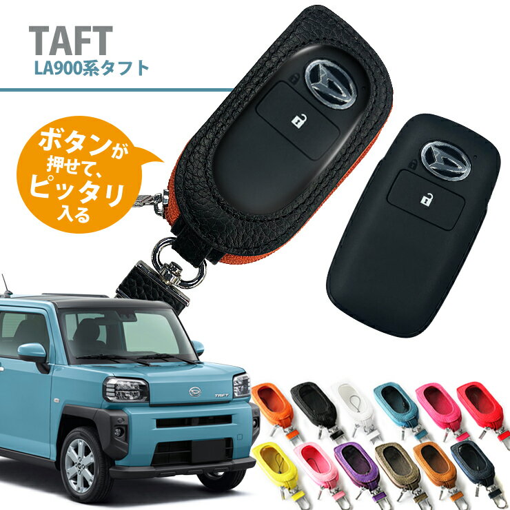 【全品最大10%OFFクーポン★マラソン】 名入れ可能 スマートキーケース ダイハツ 900系 タフト 専用 タフト TAFT LA900S LA910S キーカバー キーケース 本革 クリア窓付き ラッピング無料