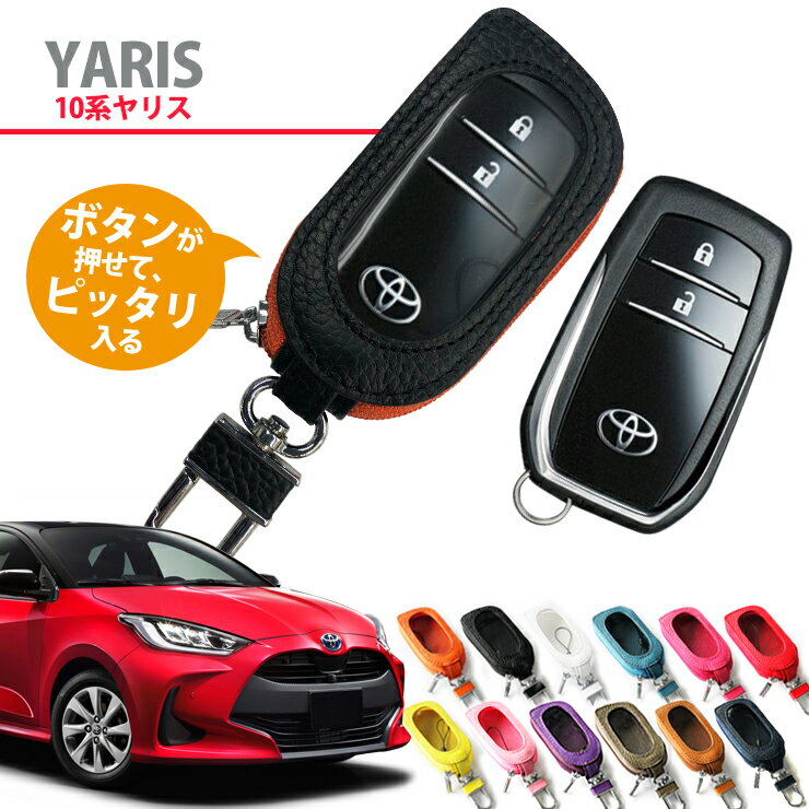 名入れ可能 スマートキーケース トヨタ 10系 ヤリス 専用 MXPH15 / MXPA15 キーカバー キーケース TOYOTA YARIS 本革 クリア窓付き 10ヤリス ラッピング無料