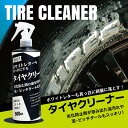 ACOAT タイヤクリーナー (500ml) ホワイトレターも真っ白に! ホワイトレタークリーナー タイヤクリーナ オフロード クロカン 洗車 タイヤ ホワイトレター SUV プロ仕様 Aコート