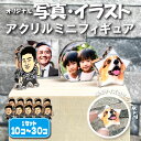 オリジナル アクリルミニフィギュア 10個セット〜 アクリルスタンド 5mm アクスタ 写真 イラスト プレート クリア 写真印刷 プレゼント 子ども 愛犬 ペ...