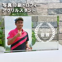 写真印刷 トロフィー 名入れ アクリル写真スタンド(長方形120×180) アクリルフォト 箱入り ラッピング無料 プレゼント ギフト オーダーメイド 日本製 ...