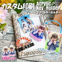 完全カスタム アクリルキーホルダー 【2個セット】 キーチェーン ボールチェーン付き キーリング キーホルダー 5mm プレゼント 子ども 愛犬 ペット ギフト...