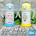 名入れ THERMOS サーモス ストローマグ POPデザイン 350ml 取っ手 名入れ 名前入り 出産祝い こぼれない 蓋付き ギフト かわいい おしゃれ ...
