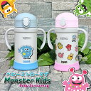 名入れ THERMOS サーモス ストローマグ モンスターキッズ 350ml 取っ手 名入れ 名前入り 出産祝い こぼれない 蓋付き ギフト かわいい おしゃれ...