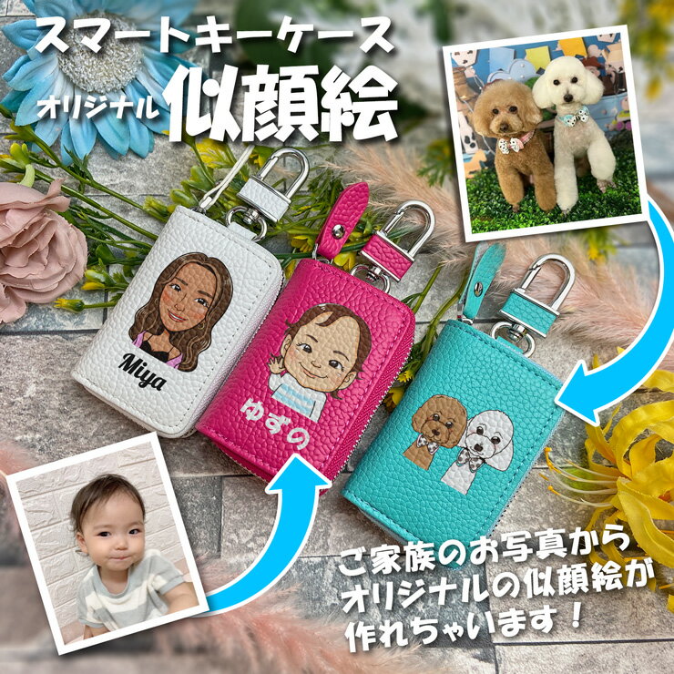 【全品最大10%OFFクーポン★マラソン】 写真から似顔絵が出来る！ スマートキーケース 本革 全22色 キーケース スマートキー スマートキーカバー プレゼント レザーキーケース トヨタ 日産 ホンダ マツダ レクサス スバル おしゃれ かわいい 鍵 車のキー 収納 写真