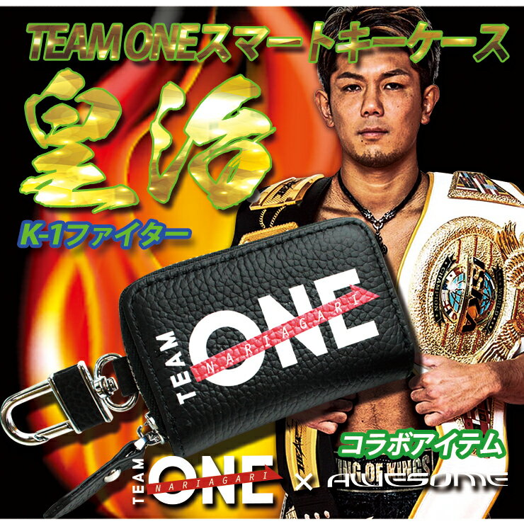 【SALE!!】キックボクサー皇治×AWESOME コラボレーション TEAM ONE RIZIN K-1 本革 スマートキーケース 王冠 高級 スマートキーカバー トヨタ ホンダ 日産 スズキ ダイハツ マツダ スバル 三菱 キーケース スマートキー おしゃれ