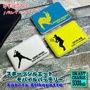 部活 卒部 引退 スポーツシルエットデザイン 名入れ モバイルバッテリー 5000mAh 部活 文字入れ 薄型 軽量 持ち運び 充電器 薄型カードサイズ 大容量...