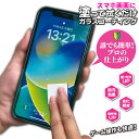 【全品最大10 OFFクーポン★マラソン】 スマホ画面に塗るだけ！簡単 ガラスコーティング 硬度9H 1個 or 2個 iPhone スマホ 対応 液晶保護 日本製 Aコートガラスコーティング ガラスコーティング剤 初心者の方も簡単！ Aコート 塗るピカ ガラスフィルム 液晶保護フィルム