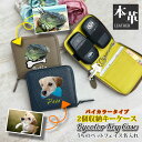 【全品最大10%OFFクーポン★マラソン】 うちのペット♪ フェイス 名入れ 2個収納キーケース バイカラー スマートキーケース 本革 キーケース レディース メンズ スマートキー 2個収納 カード入れ おしゃれ コンパクト カードキー 車 通勤 札入れ かわいい 大人 免許証ケース