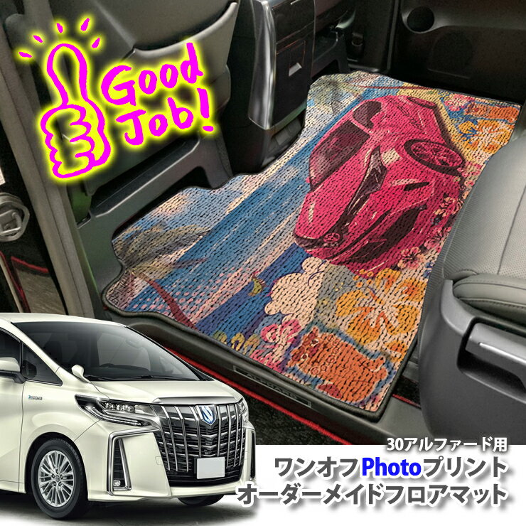 写真プリント フロアマット トヨタ 30アルファード / 30ヴェルファイア 専用 (セカンドシート用) オーダーフロアマット オリジナル ロゴ オーダーメイド 車種別専用設計 FLOORMAT CUSTOM ORDERMADE TOYOTA 30系　フォトプリント