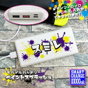 名入れ モバイルバッテリー ペイントスプラッシュデザイン 10000mAh 部活 文字入れ 薄型 軽量 持ち運び 充電器 急速充電 大容量 スマホ おしゃれ か...