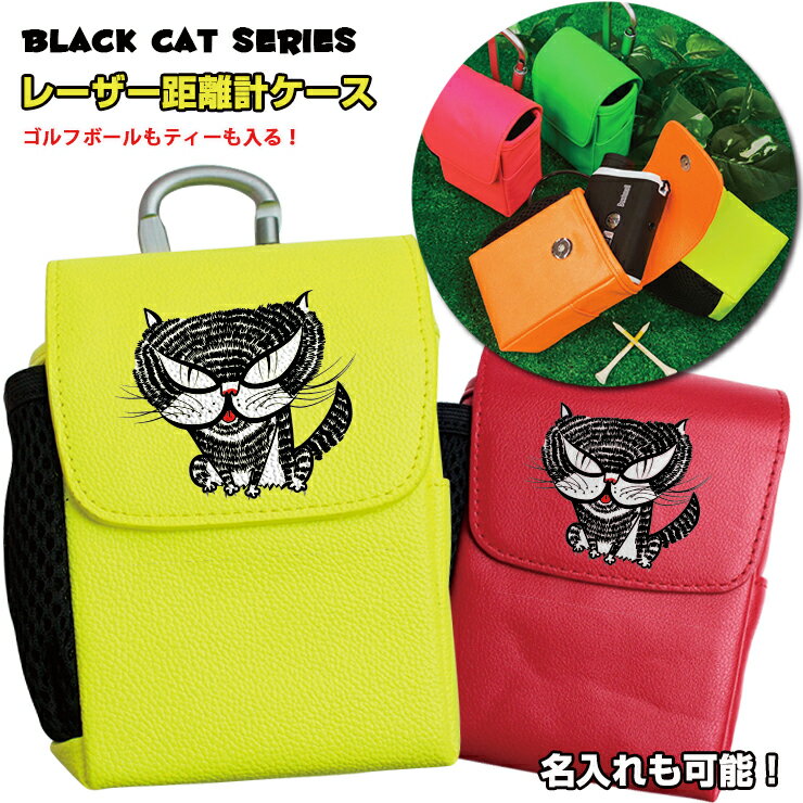 【名入れ可能】ブラックキャット レザー調 レーザー距離計ケース ゴルフボールもティーも入る！ ネコ ..