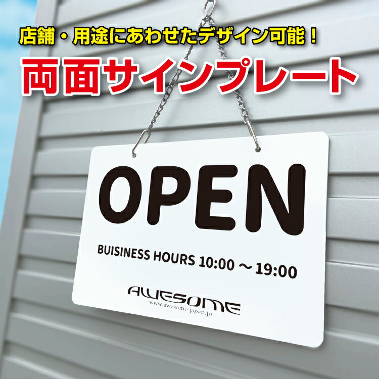 完全オーダー 両面サインプレート 看板 プレート オープン クローズ 表札 看板製作 立ち入り禁止 アイアンプレート OPEN CLOSED ガーデンプレート ガーデンオーナメント 壁飾り サインプレート ポスト用 ネームプレート 簡易表札