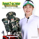 イニシャルリーフデザイン 迷彩 ゴルフヘッドカバー 単品 (全3色) GOLF monster CAMOUFLAGE カモフラ プレゼント ギフト ラッピング DRIVER ドライバー FAIRWAY フェアウエイウッド UT ユーティリティ 北欧 おしゃれ かわいい