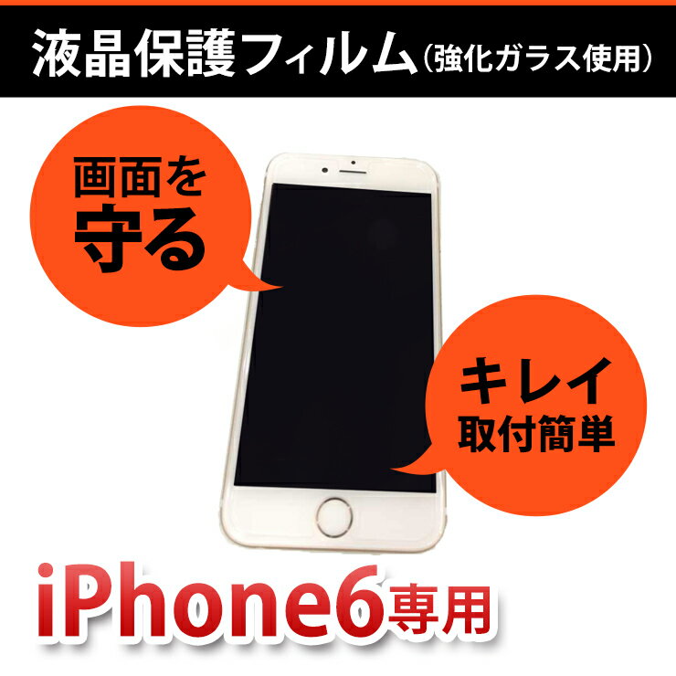 iphone6 PLUSに対応の薄型タッチパネル保護用強化ガラスフィルム 0.26mm保護フィルム/ガラスiPhone6PLUS/アイフォン【ネコポス発送限定可】10P05Nov16