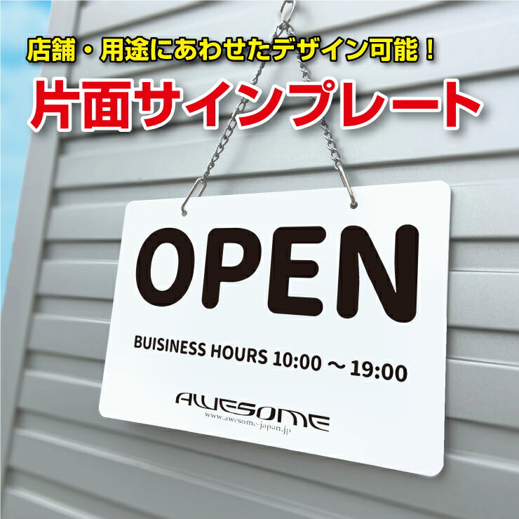 完全オーダー 片面サインプレート 看板 プレート オープン クローズ 表札 アイアンプレート OPEN & CLOSED ガーデンプレート ティンプ..