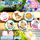 【10個セット】アニマルポップデザイン ゴルフマーカー UVプリント カジノチップマーカー カジノマーカー オリジナル ゴルフコンペ 景品 賞品 参加賞 記念品...