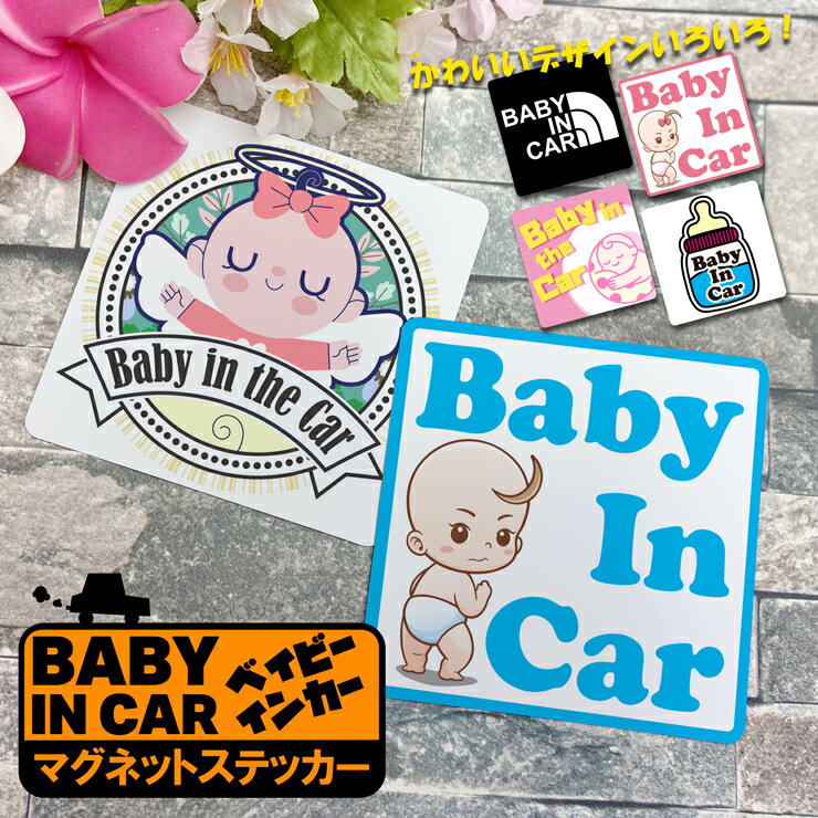 BABY IN CAR ޥͥåȥƥå (12) baby in car ٥ӡ󥫡 ƥå Ҥɤ ֤ ֥ƥå 襤 ץ쥼 £ʪ ꥸʥ륰å ɥ쥹å  ޥͥå   