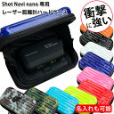 【名入れ可能】 Shot Navi nano 専用 レーザー距離計ハードケース（全10色） ミニミニハードケース ショットナビナノ ショットナビ Shot Navi Laser Sniper nano 収納 カード入れ付き 衝撃吸収 レーザー距離計ケース