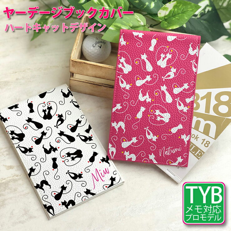ハートキャットモノグラム 名入れ ヤーデージブックカバー (全16色) プロゴルファーも愛用 ゴルフメモケース タテ型 本革 名入れ ヤーデージ ヤーテージ ケース カバー プロゴルファー ゴルフ スコアカード パステルカラー