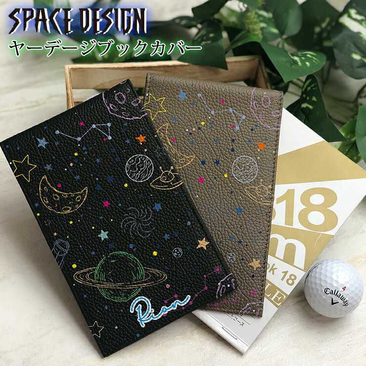 スペースデザイン ヤーデージブックカバー (全16色) プロゴルファーも愛用 ゴルフメモケース タテ型 本革 宇宙 おしゃれ ヤーデージ ヤーテージ yarda...
