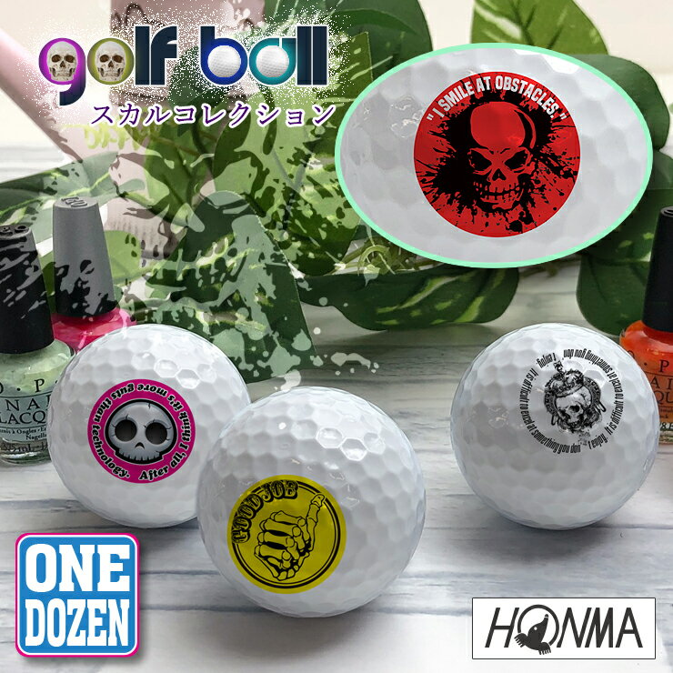 スカルコレクション オリジナル ゴルフボール myボール（12個/1Dozen） HONMA D1 スカル 骸骨 プレゼント オリジナル おしゃれ UVプリント おしゃれ かわいい マイボール ホールインワン　記念品　ゴルフコンペ　景品 プレゼント