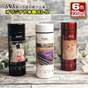 SNS風 写真印刷 水筒 全6色 ステンレスボトル 写真印刷 名入れ ミニサイズ 220ml おしゃれ オリジナル 夏 中元 入学 入社 誕生日 名前入り 記念日 記念品 ボトル 保冷 保温 プレゼント スリム真空ステンレスボトル 魔法瓶 母の日