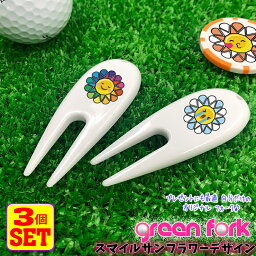 【3個セット】 スマイルサンフラワー グリーンフォーク GOLF GREEN fork PRINT UVプリント フォーク オリジナル コンペ 景品 賞品 参加賞 記念品 販促品 ノベルティ オリジナル ホールインワン ゴルフ用品 グッズ ギフト