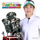数字・イニシャルベア 迷彩 ゴルフヘッドカバー 単品 (全3色) GOLF monster CAMOUFLAGE カモフラ プレゼント ギフト ラッピング DR...