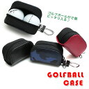 【名入れ可能】 ゴルフボールケース 全7色 ティー入れ付き 2個収納 ゴルフボールホルダー ボールケース ゴルフボール ケース ポーチ カラビナ 収納 ラッピン...