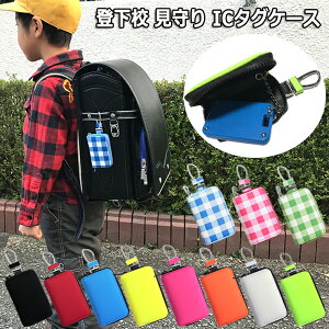 登下校 児童 見守り ICタグケース 汎用タイプ 小学生 通学 児童 GPS タグ ケース カバー ミマモルメ みまもるめ ツイタもん ついたもん ツイタモン など かわいい おしゃれ フック カラビナ