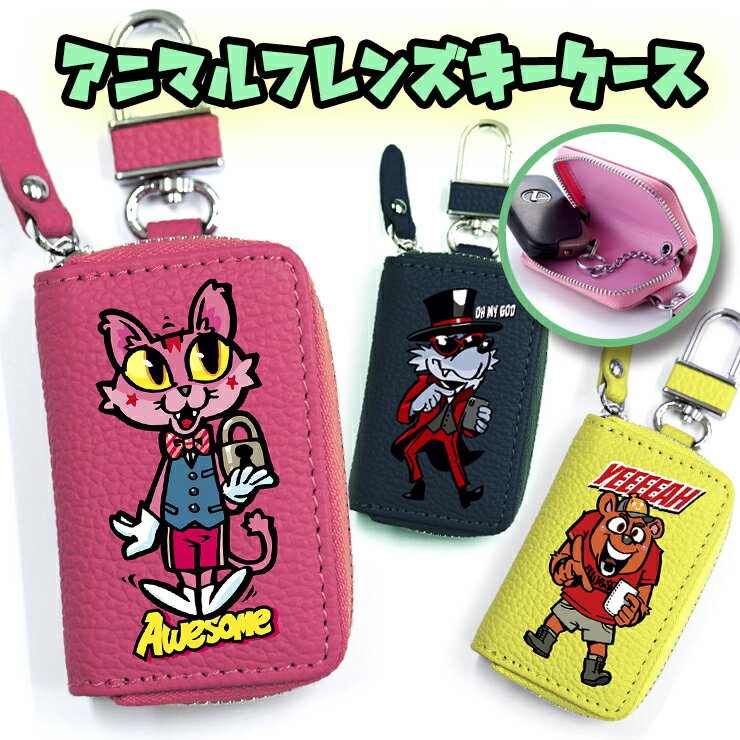 【全品最大10%OFFクーポン★マラソン】 スマートキーケース アニマルフレンズシリーズ（全22色） 本革 スマートキーカバー 箱入り プレゼント 本格レザー スマートキー キーケース【AWESOME/オーサム】 レザーキーケース/キーカバー/おしゃれ/かわいい