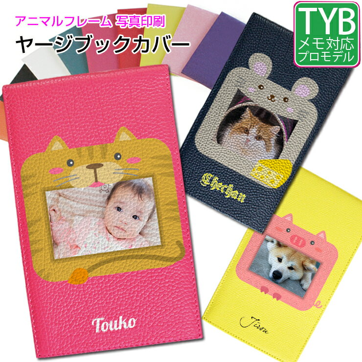 アニマルフレーム 写真印刷 ヤーデージブックカバー タテ型 (全16色) ゴルフメモケース 本革 名入れ お..