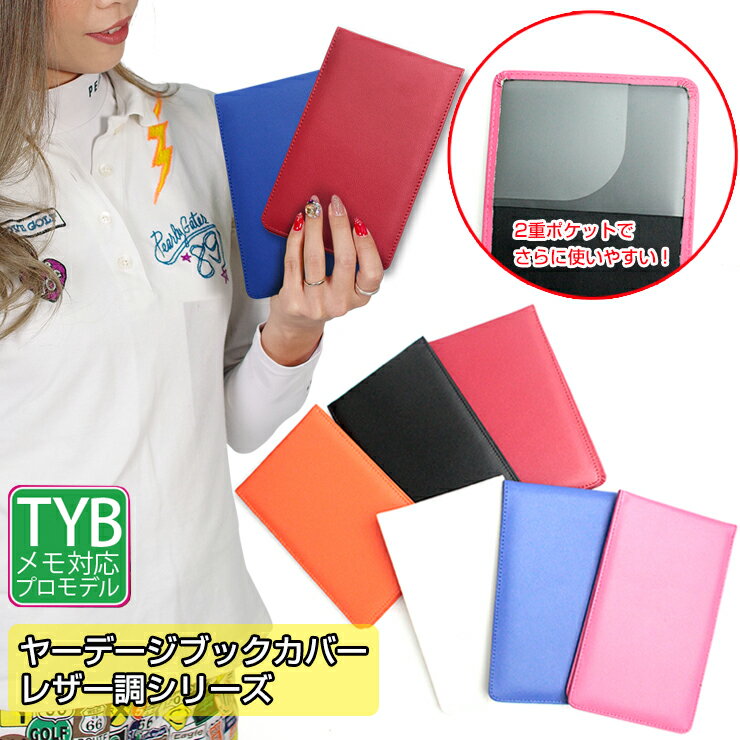 プロゴルファーも愛用しているゴルフメモケース！ レザー調シリーズ ゴルフメモケース 縦型 用（全6色） ヤーデージブック カバー プロゴルファー おしゃれ