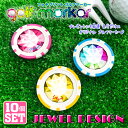 【10個セット】名入れ可能 ジュエルデザイン オリジナル ゴルフマーカー UVプリント カジノチップ カジノ ゴルフコンペ 景品 賞品 参加賞 記念品 ノベルテ...