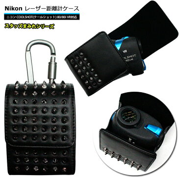 Nikon ニコン 専用 ゴルフ用 レーザー距離計ケース スタッズまみれシリーズ (全2色) COOLSHOT クールショット 80i VR 80 VR PRO STABILIZEDプロゴルファー ゴルフ用 GOLF ケース 収納 レーザー距離計カバー おしゃれ