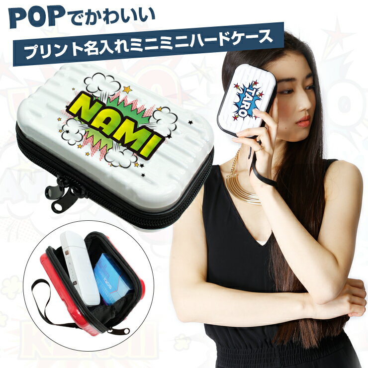 POPでかわいい名入れ ミニミニハードケース ストラップ付き（全10色） アイコスケース グローケース 煙..