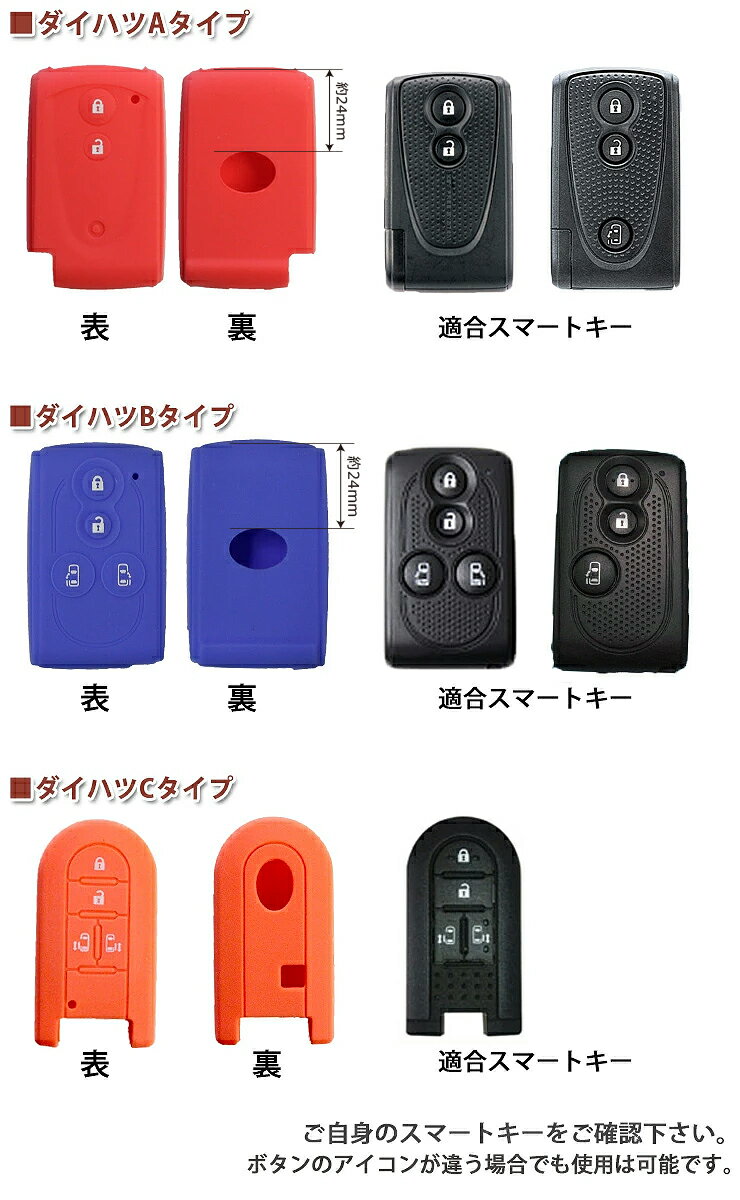 シリコンフィットスマートキーケース（ダイハツA/B/C/Dタイプ）【全13色】 シリコンカバートヨタ bB/パッソ タント/ムーヴ/ミラ/ミライース/ウェイク/ムーブキャンバス 【ネコポス発送】