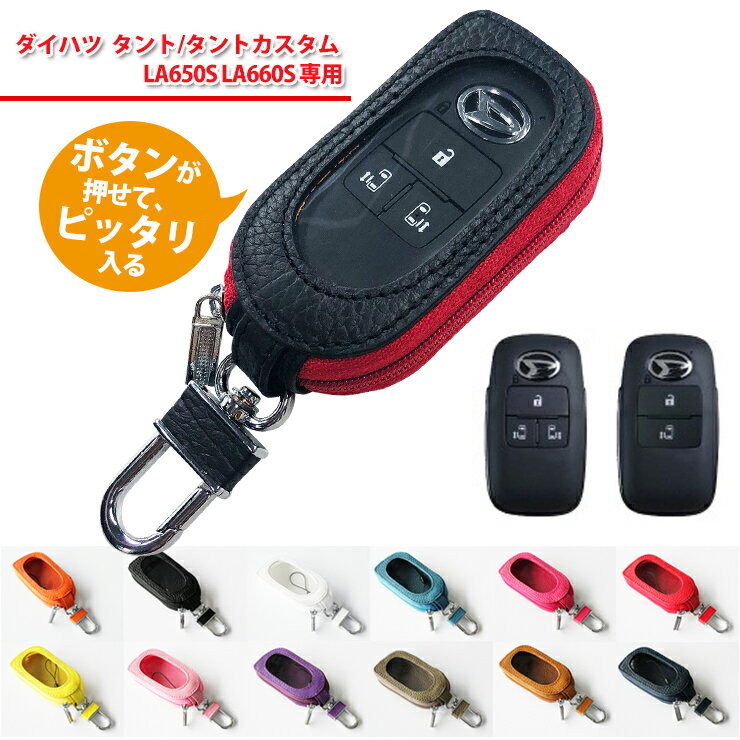 【全品最大10%OFFクーポン★マラソン】 名入れ可能 スマートキーケース ダイハツ タント / タントカスタム LA650S/LA660S専用 新型タントカスタム 新型タント LA650S la650 キーカバー キーケース LA660S LA660 本革 クリア窓付き ラッピング無料