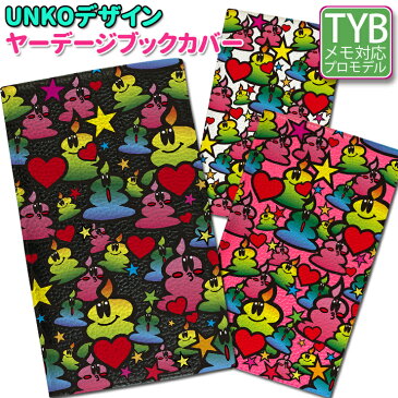 ヤーデージブックカバー UNKOデザイン 縦型 プロゴルファーも愛用本革 ヤーデージ ヤーテージ yardage ケース カバー ブックカバー ゴルフメモケース ゴルフ スコアカード スコアーカード うんこ うんち 【ネコポス発送】