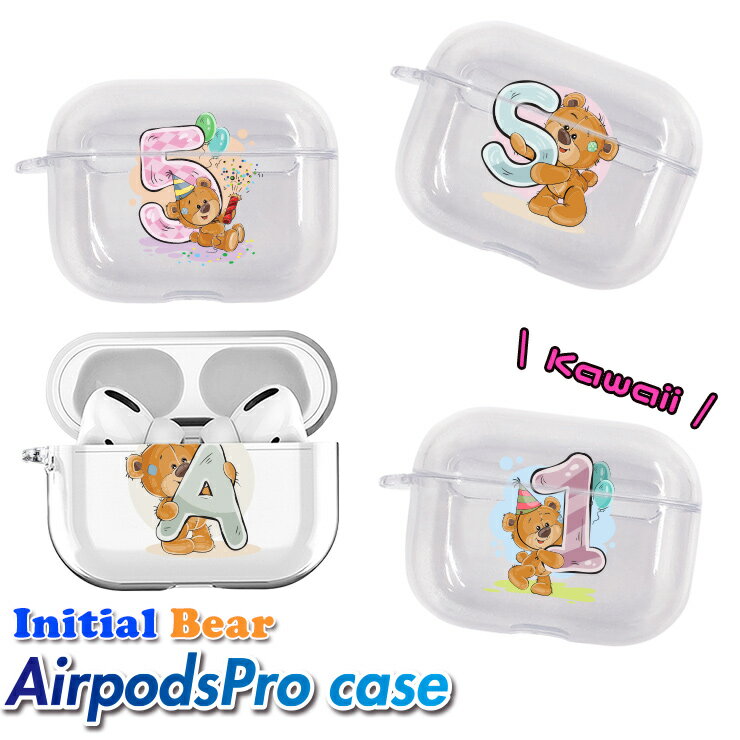 数字・イニシャルベアデザイン AirPods Pro ケース クリアタイプエアポッズプロケース カバー エアポッズ エアーポッズプロ 名入れ おしゃれ かわいい 本体 装着 アップル イヤホン apple アクセサリー AirpodsProケース ワイヤレスイヤホン 保護 落下防止